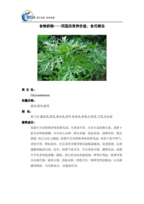 食物药物——茼蒿的营养价值、食用禁忌