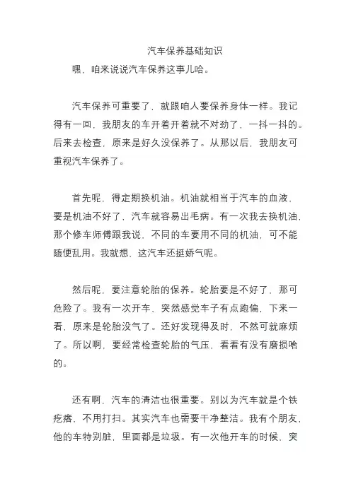 汽车保养基础知识