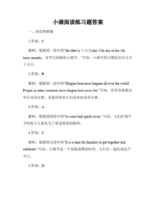 小满阅读练习题答案