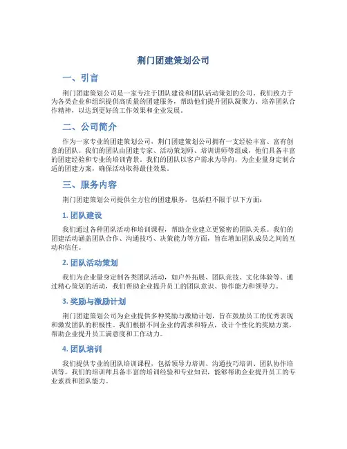 荆门团建策划公司