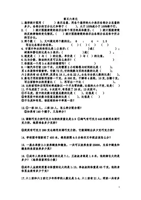 北师大版六年级上册数学课本课后练习题