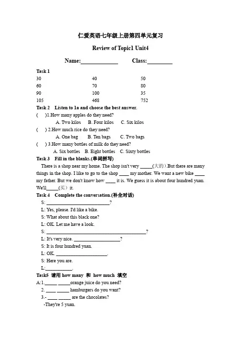 仁爱英语七年级上册单元复习习题Unit4