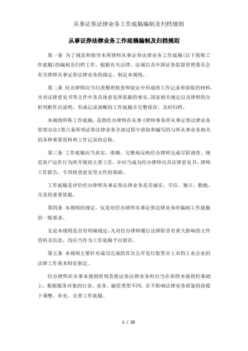 从事证券法律业务工作底稿编制及归档规则