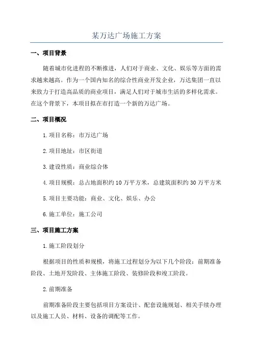某万达广场施工方案