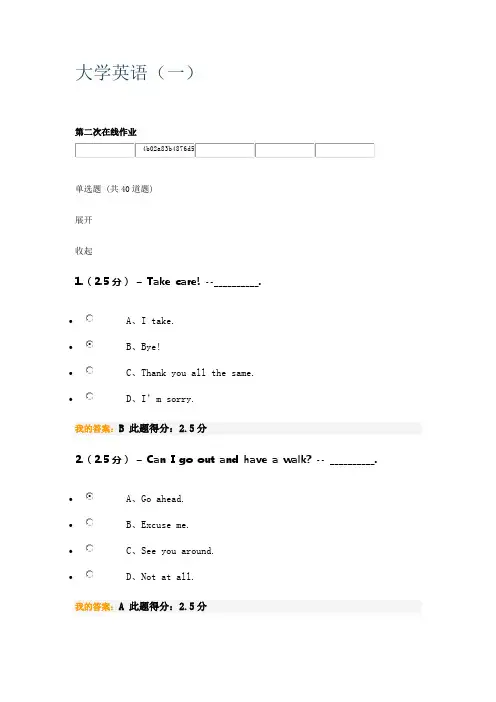 大学英语-第二次在线作业