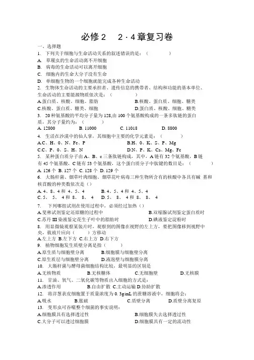 高中生物必修1前四章复习卷.docx