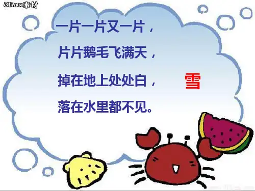 人教版二年级上册语文第十二课《看雪》精品PPT课件