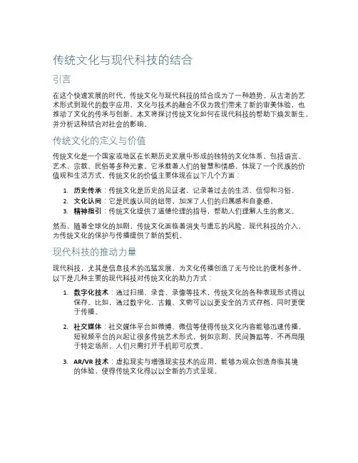 传统文化与现代科技的结合