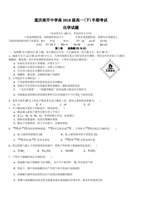 重庆南开中学高2018级高一(下)半期考试
