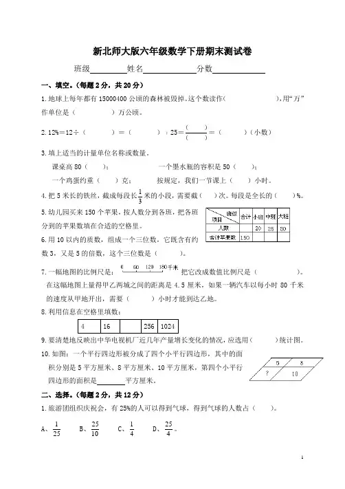 新北师大版六年级数学下册期末测试卷含答案