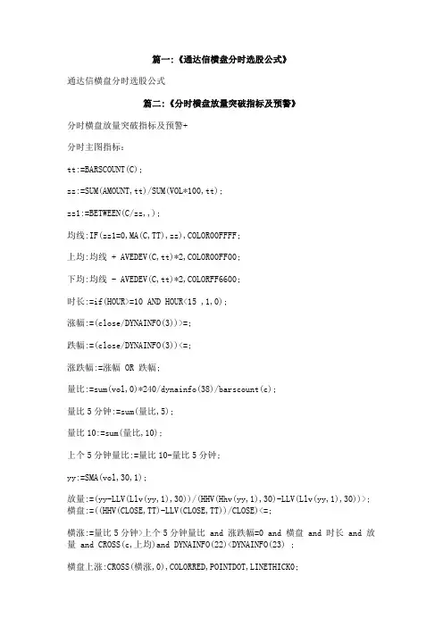 分时横盘选股公式
