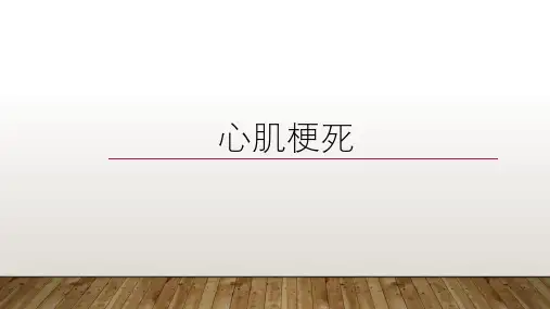 心肌梗死的心电图表现及演变