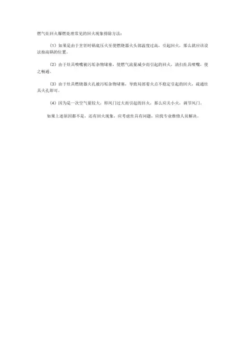 燃气灶回火爆燃处理
