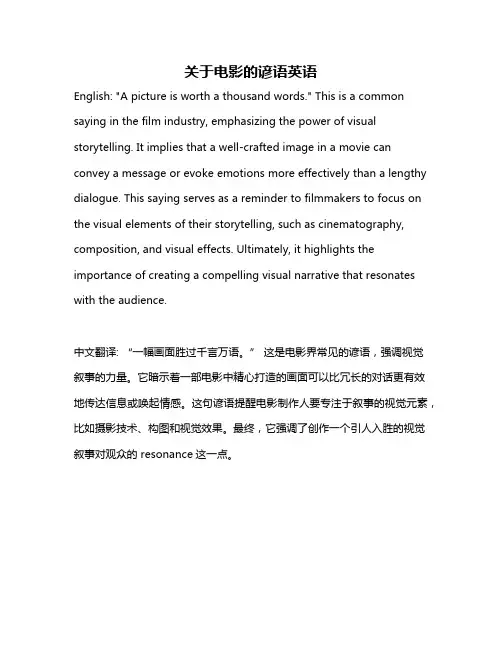 关于电影的谚语英语