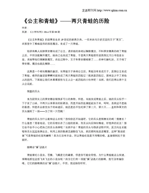 《公主和青蛙》——两只青蛙的历险