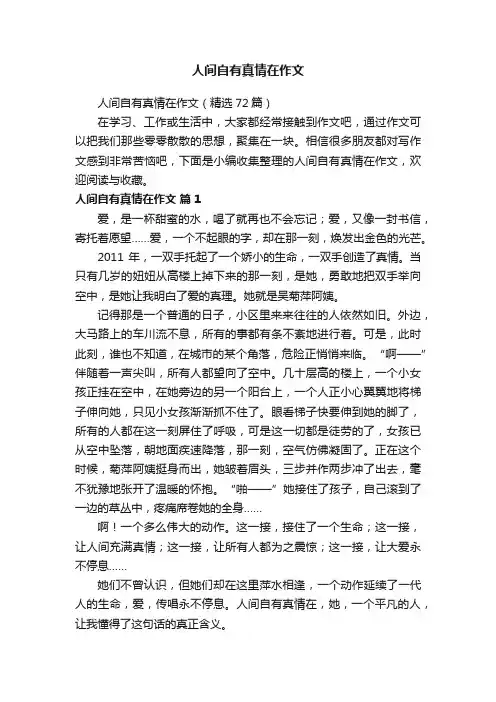 人间自有真情在作文