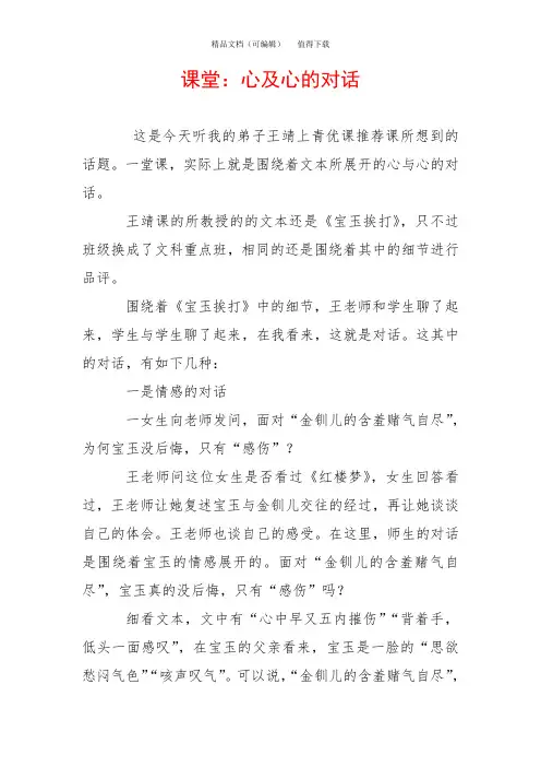 课堂：心及心的对话
