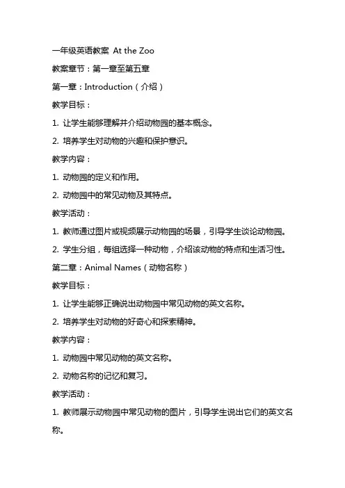 一年级英语教案At the Zoo