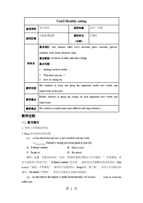 人教版 必修三 Unit 2 Healthy eating(重点词汇 短语与句型) 教案