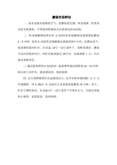 蘑菇的保鲜法