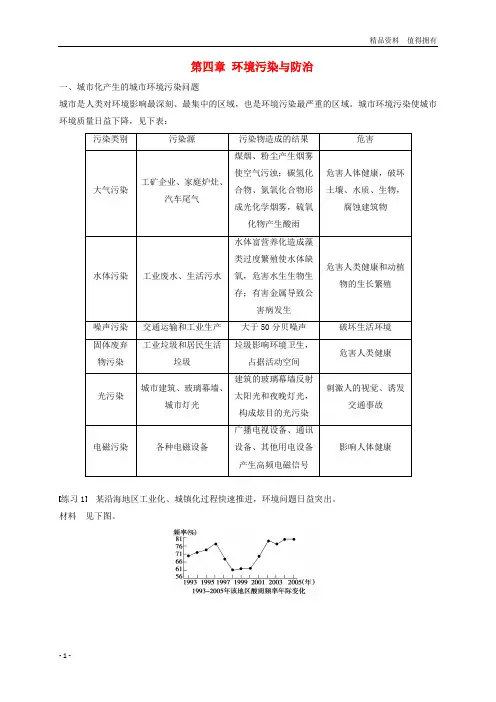 「精品」高中地理第四章环境污染与防治疑难规律方法同步备课教学案中图版选修6