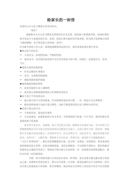 给家长的一封信亲爱的人中人好习惯夏令营营员家长您好!
