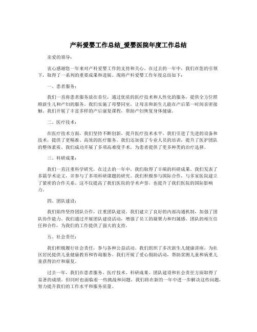 产科爱婴工作总结_爱婴医院年度工作总结