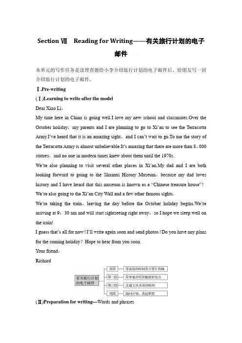 人教版高中必修一Section Ⅶ Reading for Writing——有关旅行计划的电子邮件