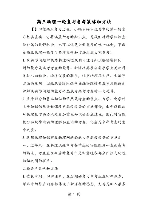 高三物理一轮复习备考策略和方法-最新教育文档