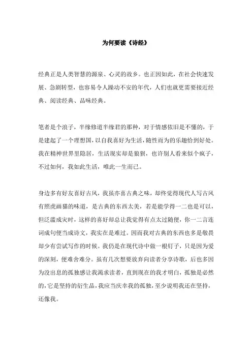 为何要读《诗经》
