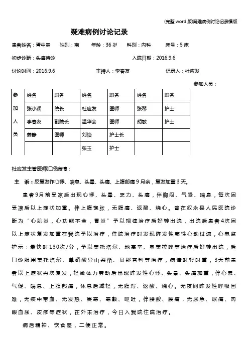 (完整word版)疑难病例讨论记录模版