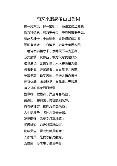 有文采的高考百日誓词