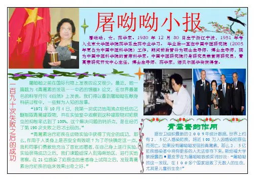 屠呦呦小报  中国诺贝尔获得者获奖小报  名人小报  A4横排  电子小报手抄报word模板