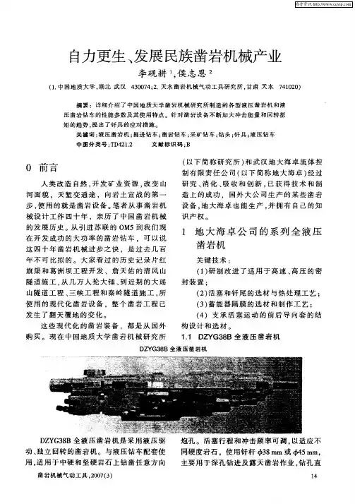 自力更生、发展民族凿岩机械产业