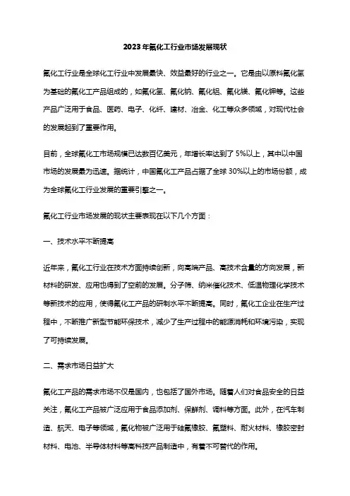 2023年氟化工行业市场发展现状