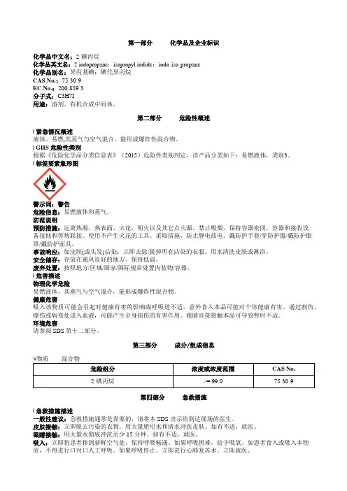 2-碘丙烷安全技术说明书MSDS