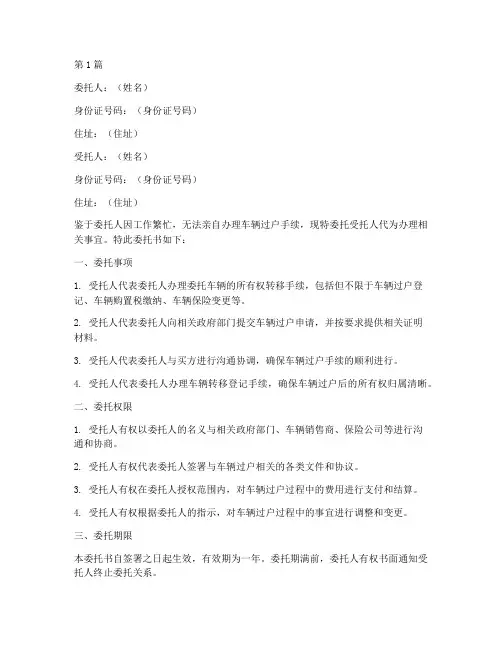 委托车辆过户的委托书(3篇)