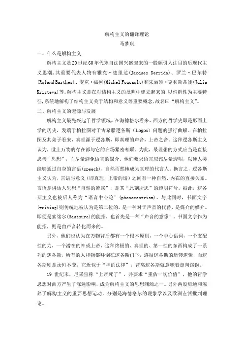 解构主义的翻译理论