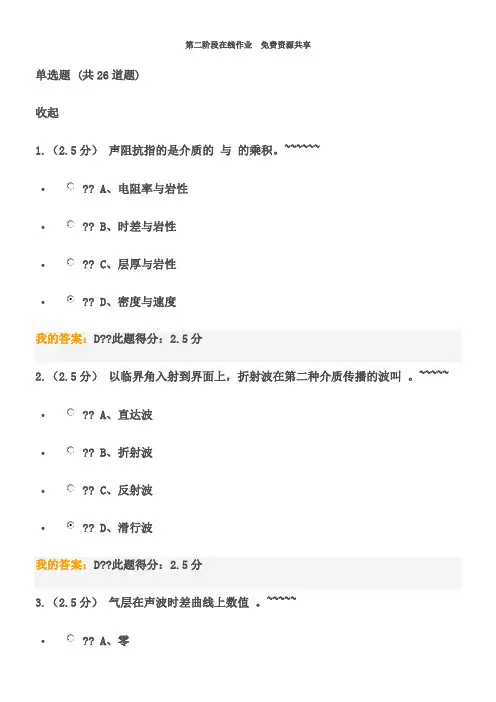 2015年春中国石油大学测井解释与生产测井-第二阶段在线作业
