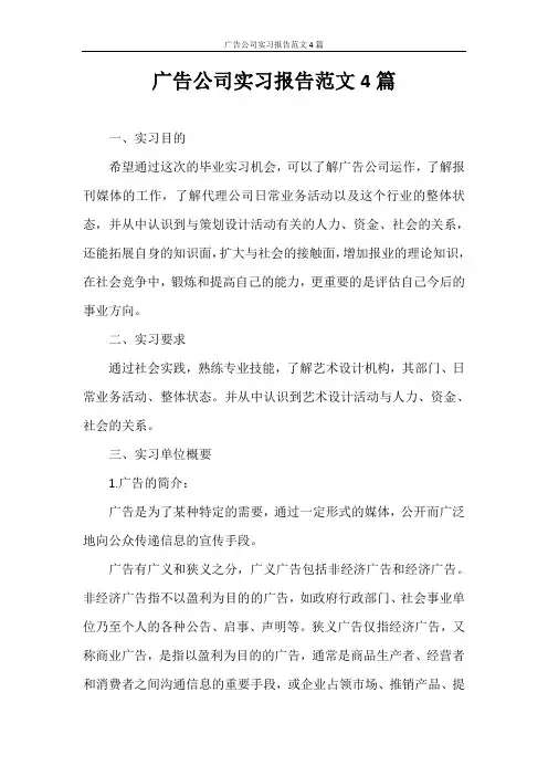 实习报告 广告公司实习报告范文4篇