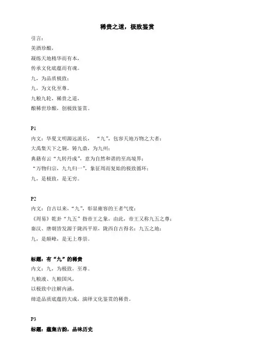 九粮液折页文案