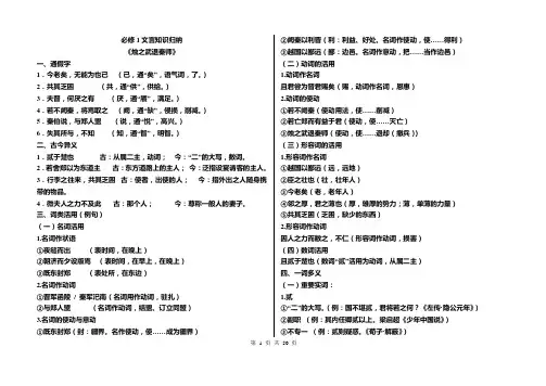 人教版必修1-5文言文知识归纳
