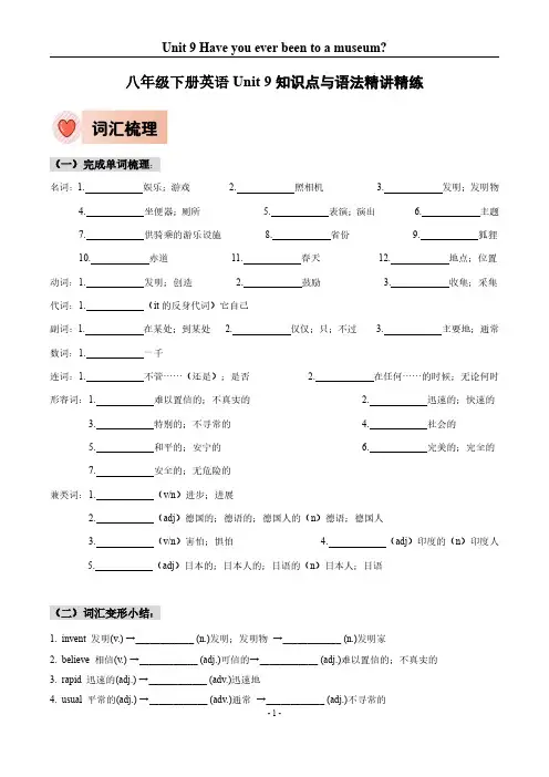 人教版八年级下册英语Unit 9知识点梳理及语法讲义(学生版)
