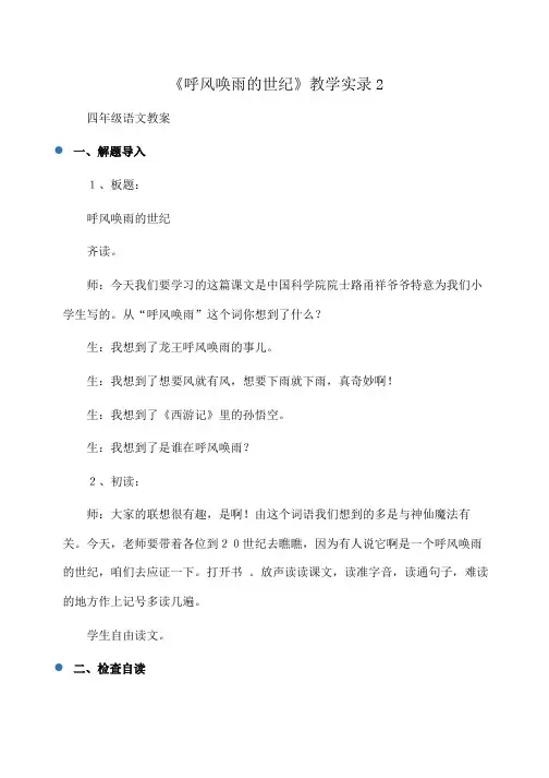 小学四年级语文《呼风唤雨的世纪》教学实录2