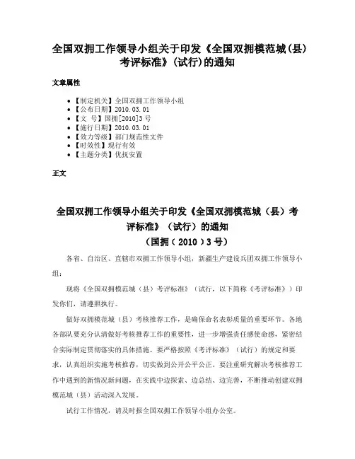全国双拥工作领导小组关于印发《全国双拥模范城(县)考评标准》(试行)的通知
