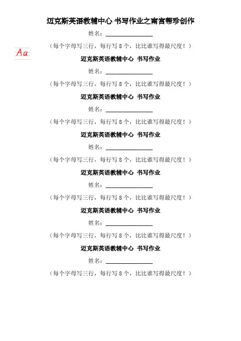 英语26个字母书写模版(A4)