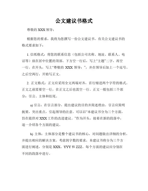 公文建议书格式