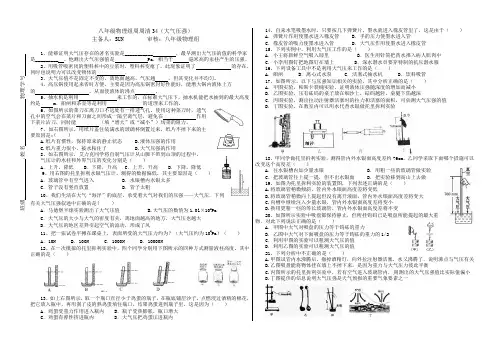 八年级物理组周周清34