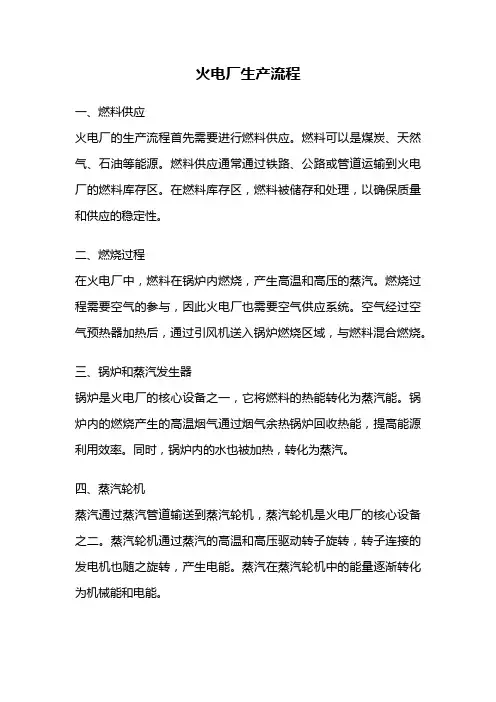 火电厂生产流程