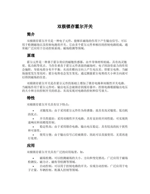 双极锁存霍尔开关